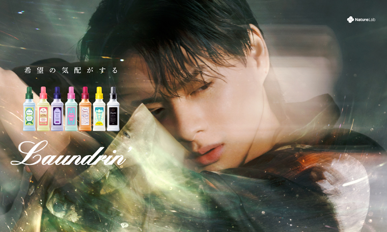 平野紫耀、『ランドリン』新CM「希望の気配がする。」篇が8月1日(金