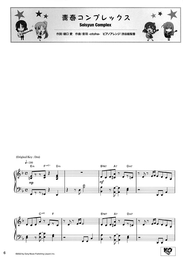 ぼっち・ざ・ろっく！ 結束バンド Piano Score Vol.1 【歌詞&ギターコード