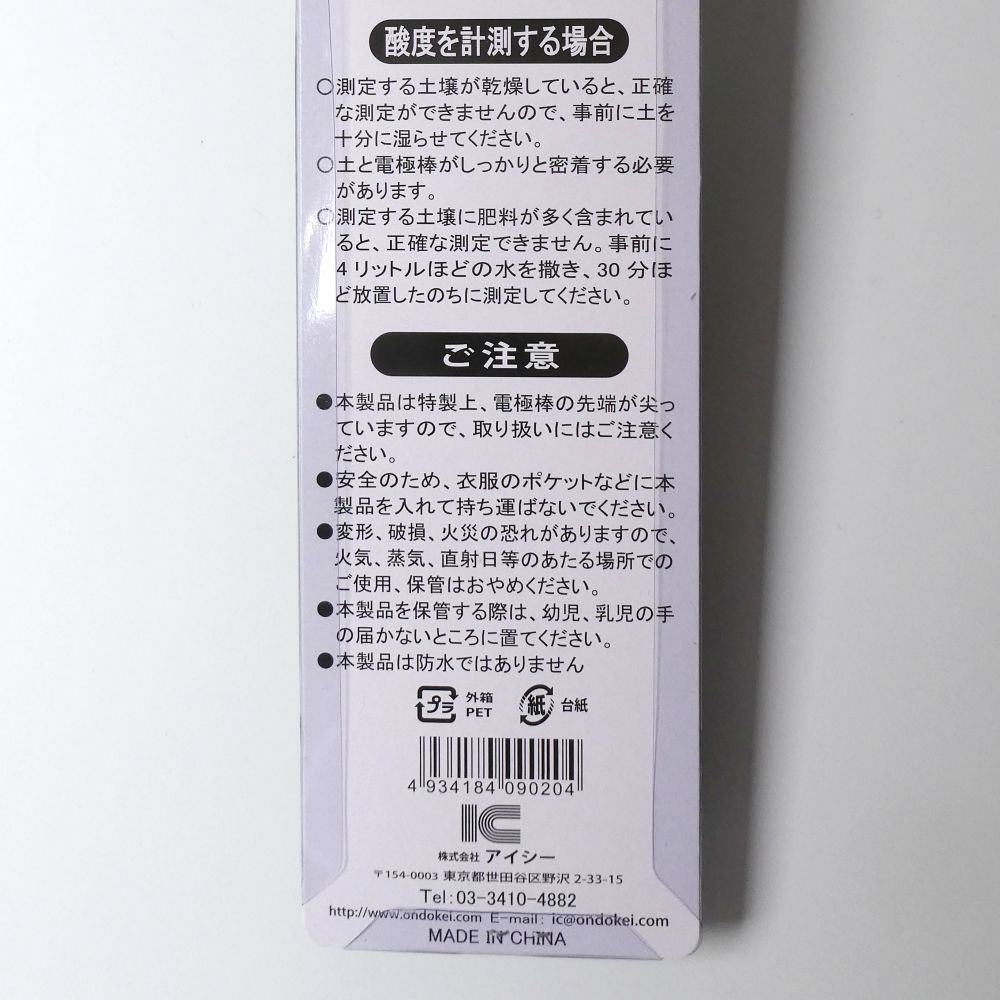土壌用酸度計／水分計 サーモ902 ｜pH計測器｜アイシー｜pH測定器