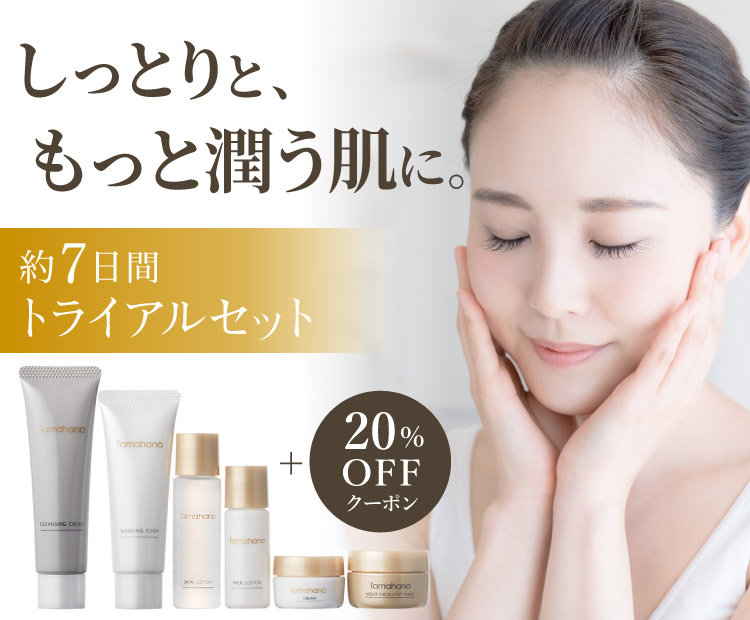 トライアルセット N | TAMAHANA | 珠花