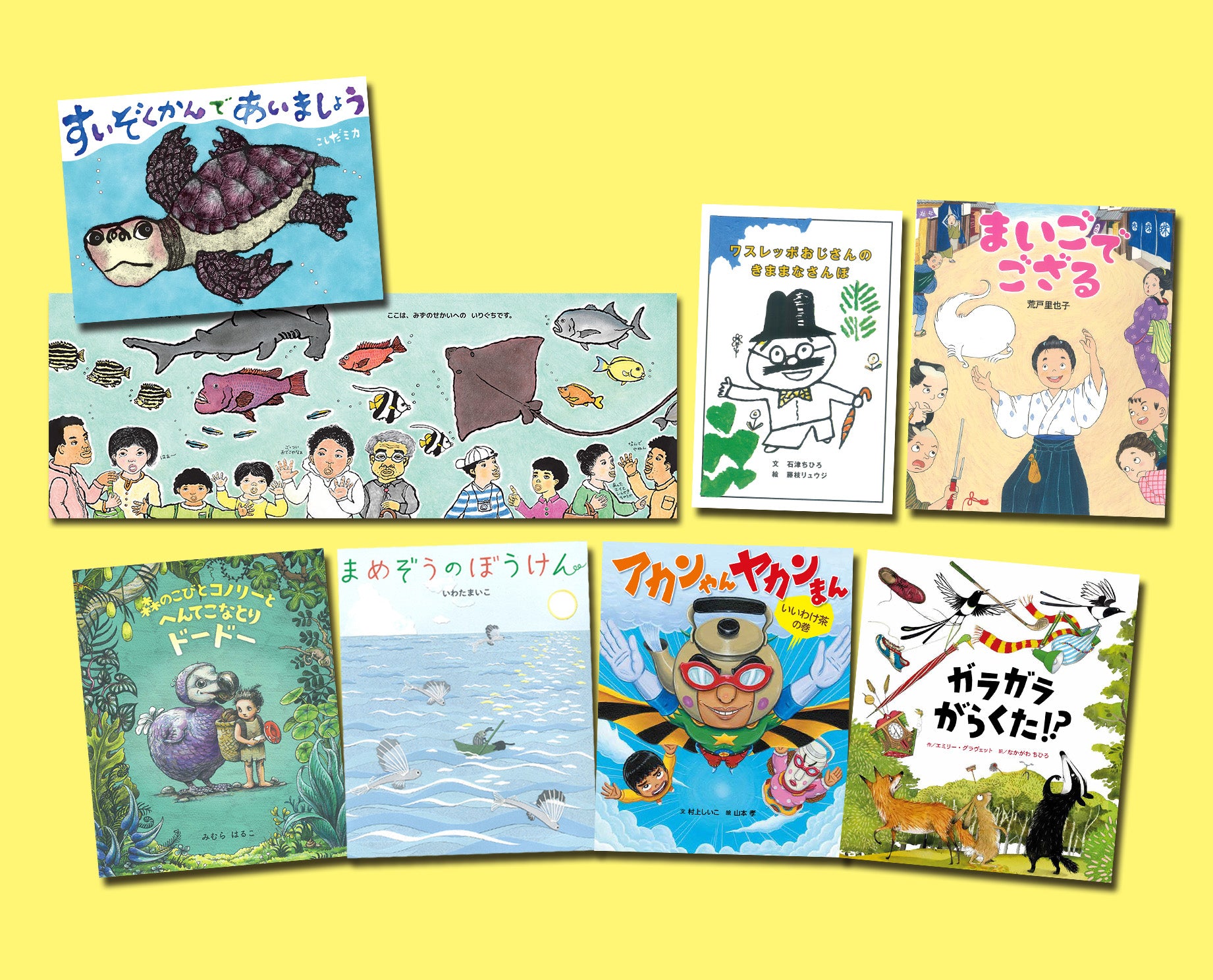 BL出版の2025年新刊絵本セット 低学年向き – 楽しい学校図書館の会