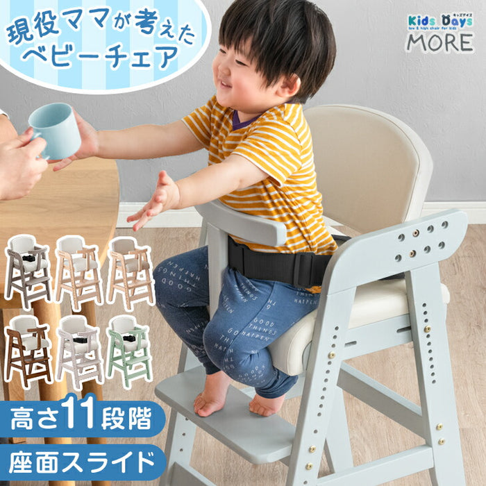 新開発】現役ママが考えた 天然木 ベビーチェア 落下防止ガード