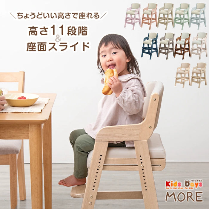 お子様の成長に寄り添う 天然木 キッズチェア 高さ調整 11段階 座面