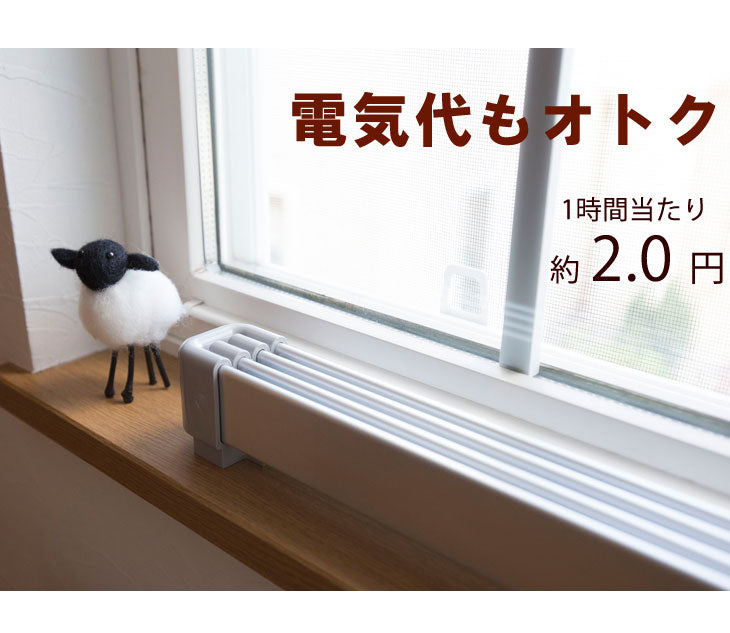 窓下ヒーター 90センチ 暖房効率UP 結露防止 カビ対策 サーモスタット