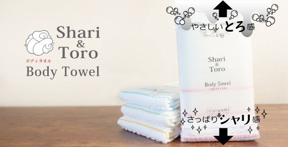 シャリとろタオル(OP入り)商品ページ - やぎみつタオルオンライン