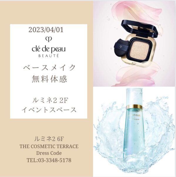DressCode店】クレドポーボーテ メイク体感イベント☆彡 | THE