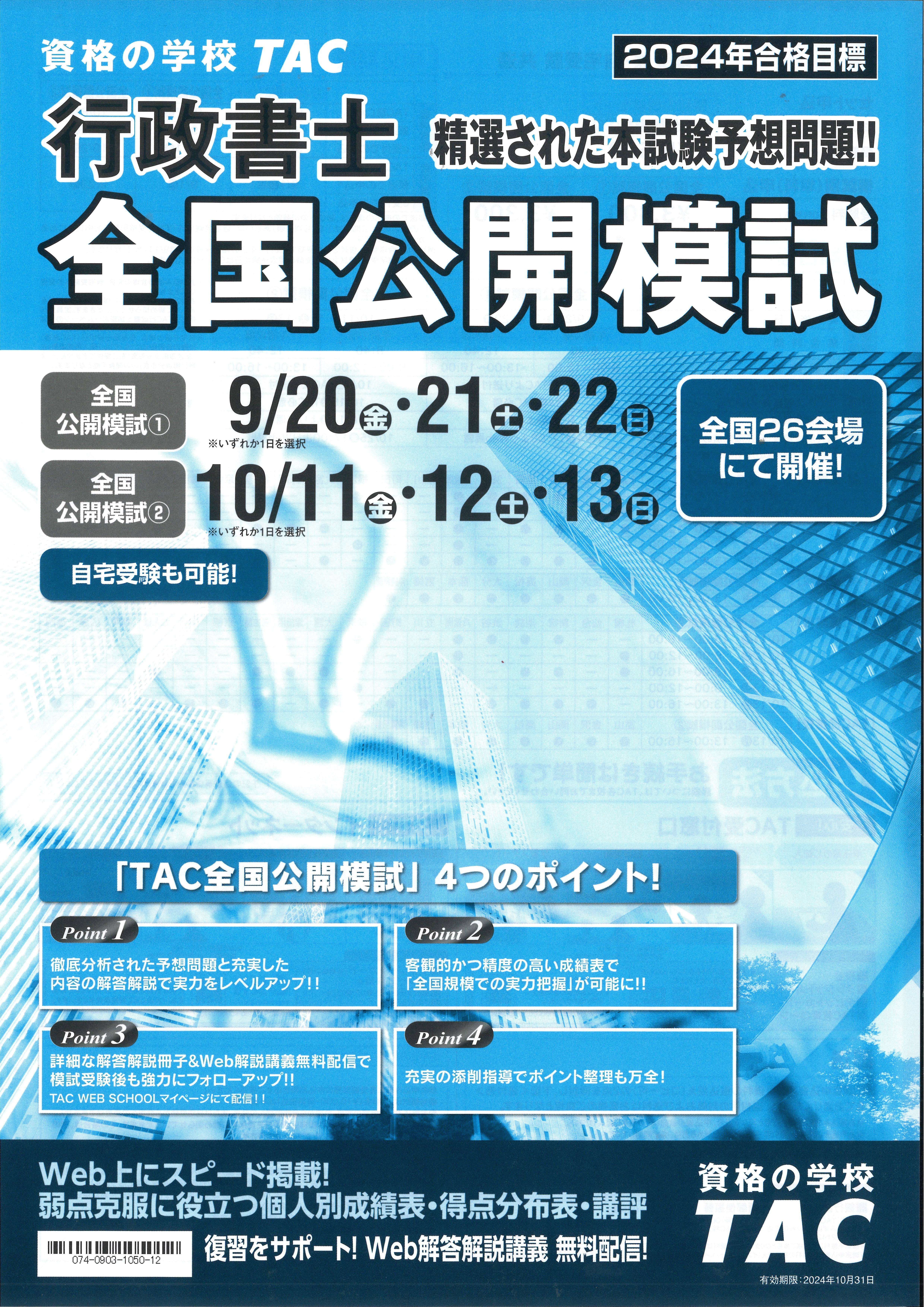 行政書士講座アーカイブ - TACからのお知らせ