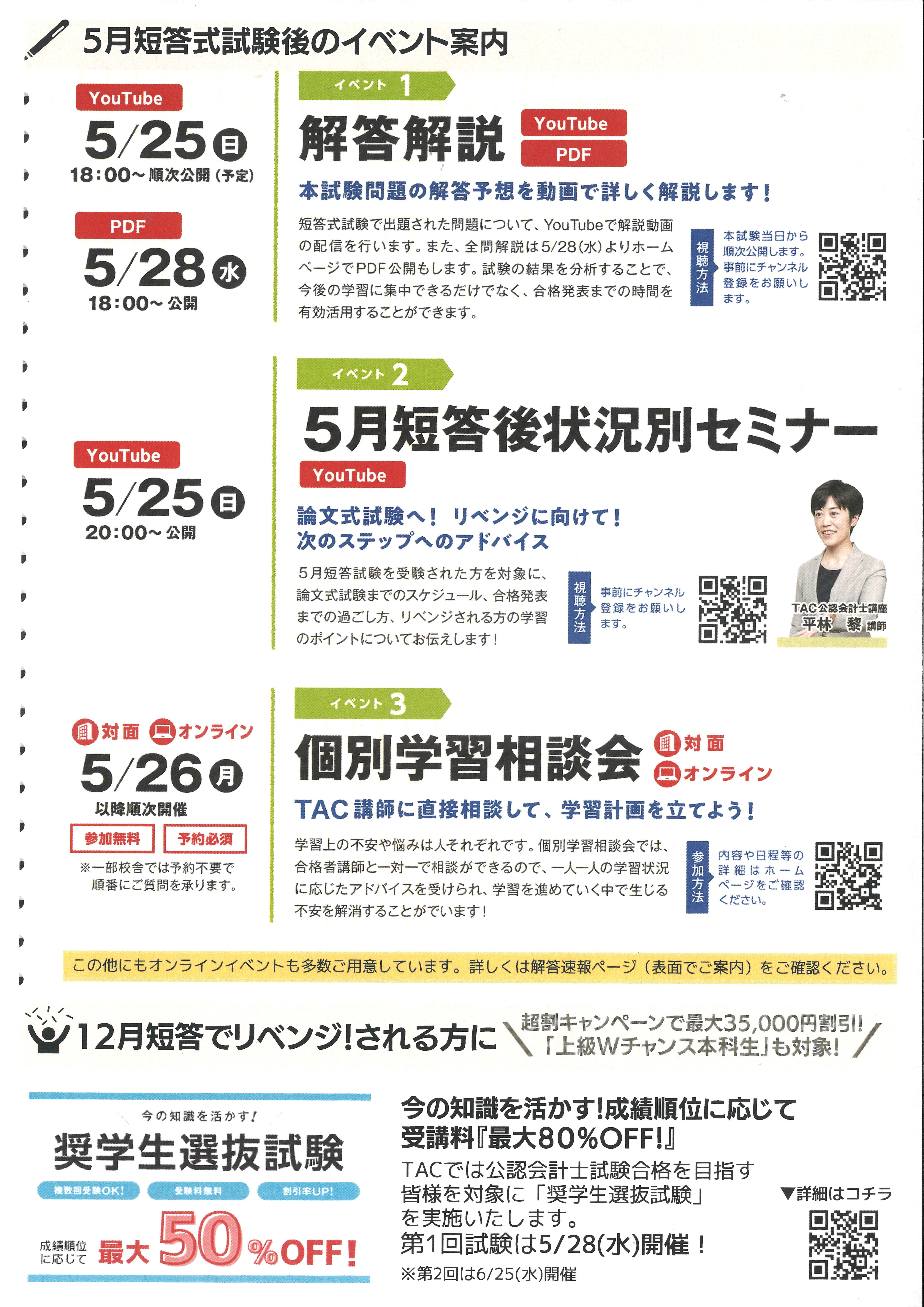 公認会計士講座アーカイブ - TACからのお知らせ