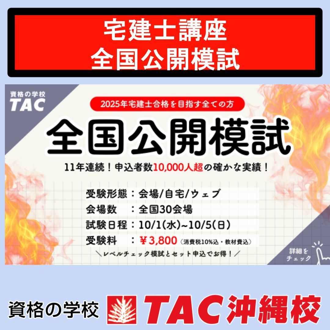 宅建士講座アーカイブ - TACからのお知らせ