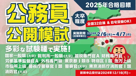 公務員公開模試受付開始 - TACからのお知らせ