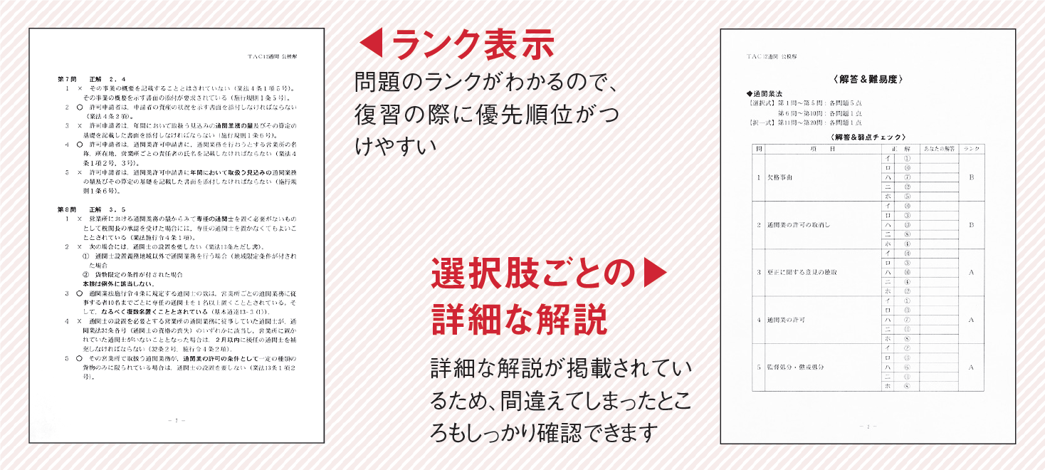 通関士の模試を受けるなら厳選された予想問題と詳しい個人別成績表で