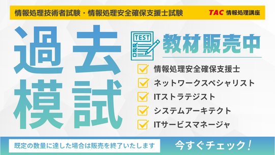 情報処理｜資格の学校TAC[タック]