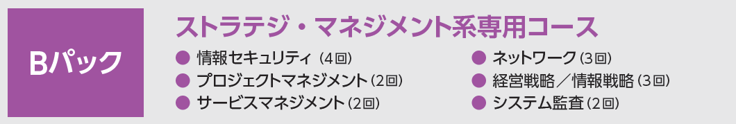応用情報技術者 上級コース / A / B│2026年春期合格目標｜情報処理