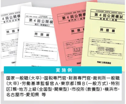 公務員｜冬割キャンペーン｜資格の学校TAC[タック]