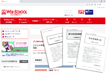 答練本科生 | 社会保険労務士｜資格の学校TAC[タック]