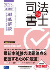2026年合格目標「答練本科生・答練本科生記述対策プラス」｜司法書士