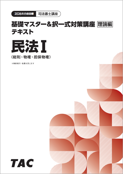 2027年合格目標「1.5年本科生＜入門総合本科生＞」｜司法書士｜資格の