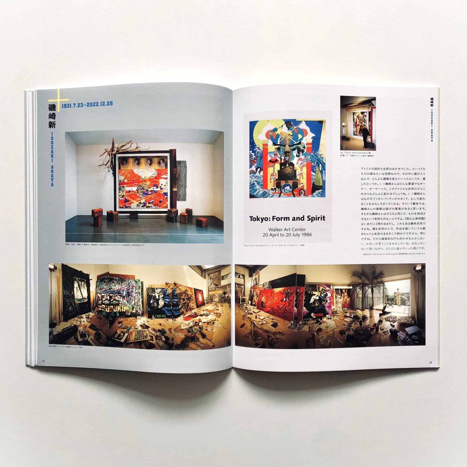 図録「レクイエム 猫と肖像と一人の画家」（展覧会ガイド） - 横尾忠則