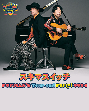 スキマスイッチ “POPMAN'S Year-end Party! 2024”｜音楽｜TBS