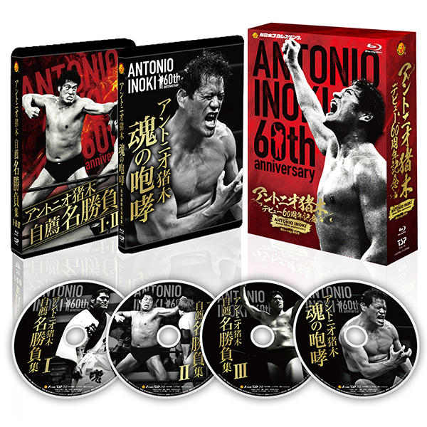 アントニオ猪木デビュー60周年記念Blu-ray BOX | TCエンタテインメント