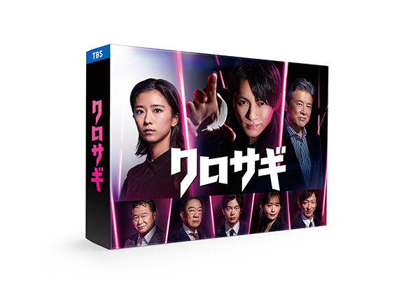 クロサギ（2022年版） Blu-ray BOX | TCエンタテインメント株式会社