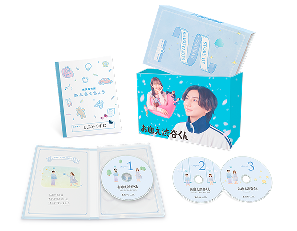 お迎え渋谷くん Blu-ray BOX | TCエンタテインメント株式会社