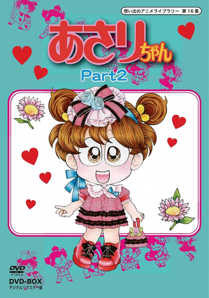 想い出のアニメライブラリー 第16集あさりちゃん DVD-BOX デジタルリ