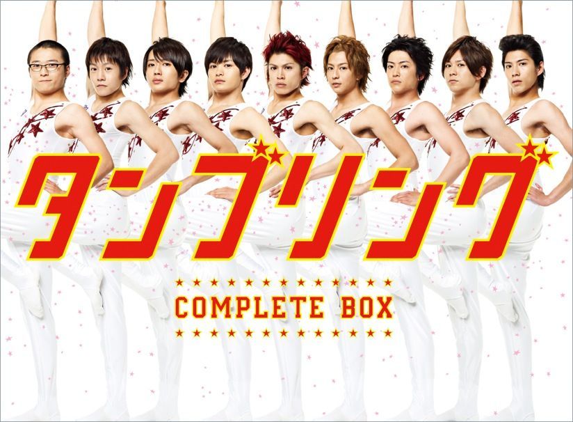 タンブリング コンプリートBOX | TCエンタテインメント株式会社