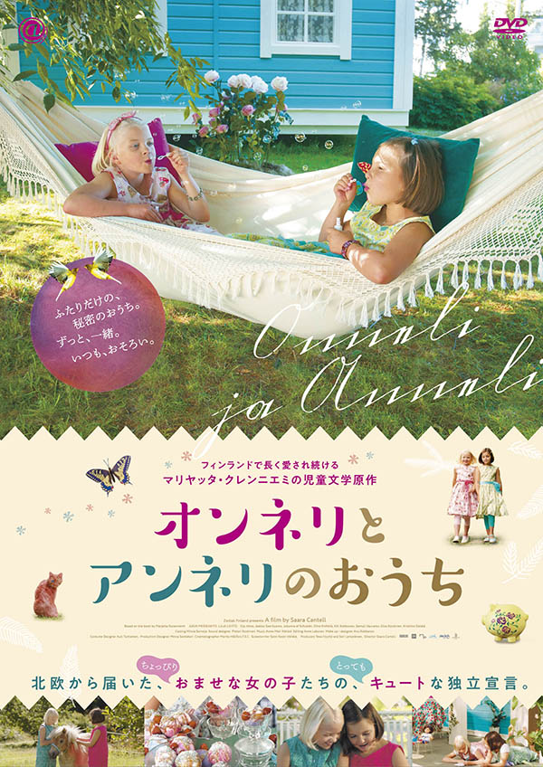 オンネリとアンネリのおうち DVD | TCエンタテインメント株式会社