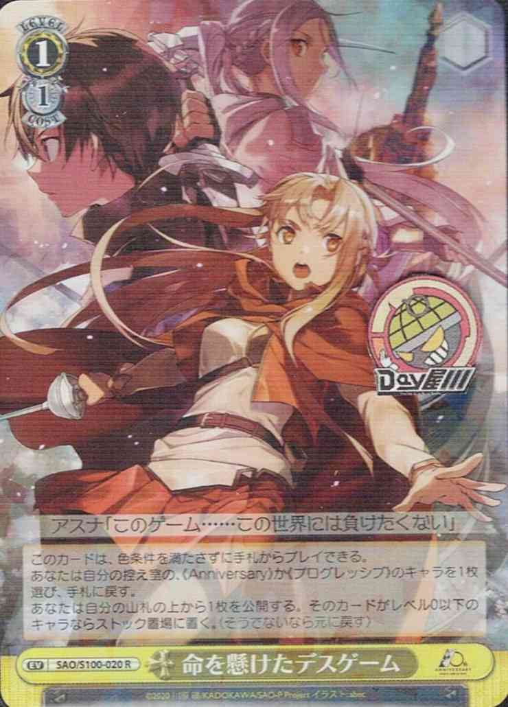 ヴァイスシュヴァルツ ヴァイス SAO 命を懸けたデスゲーム SEC ARS10