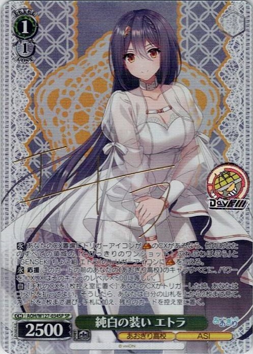 TCG専門店 Day屋 蒲田店 通販サイト / 純白の装い エトラ(AOH/W127