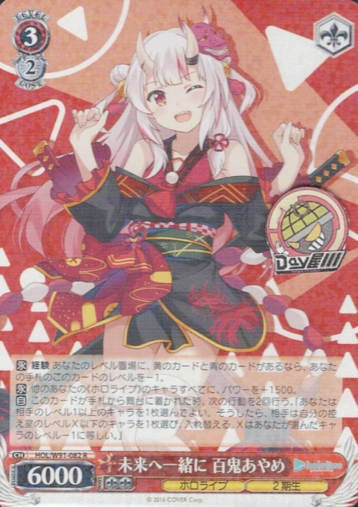 本日限定価格！ ヴァイスシュヴァルツ 未来へ一緒に 百鬼あやめ PSA10