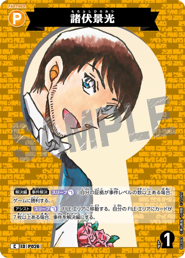 諸伏景光[ID:P026_CT-B03-083_C] - マスターズスクウェア通販