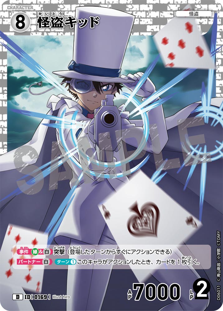 怪盗キッド[ID:0169_CT-D06-011_D] - マスターズスクウェア通販