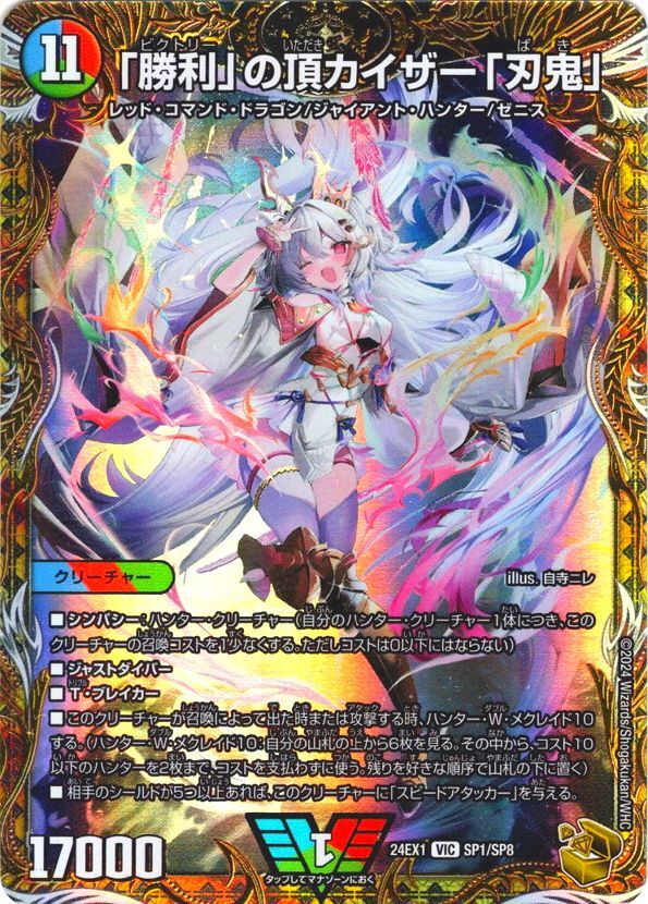 デュエルマスターズ 「勝利」の頂カイザー刃鬼 金トレジャー kny24894