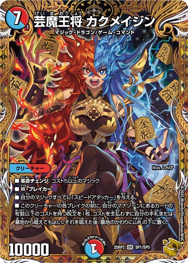 金トレジャー】芸魔王将 カクメイジン[DM_25RP2_SP1/SP5_OR