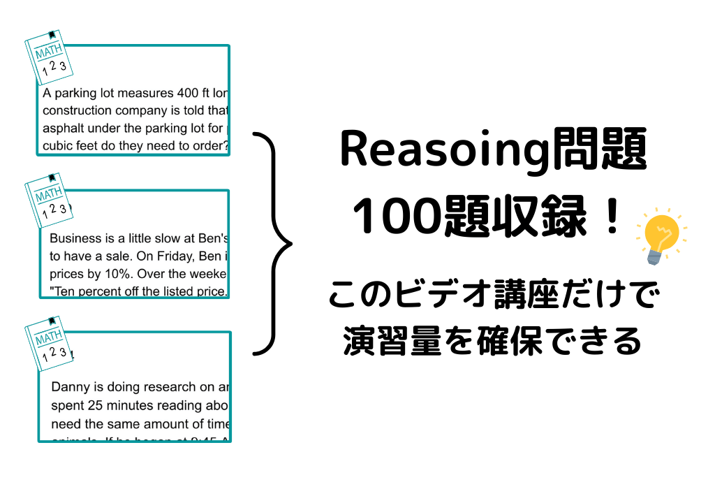 三田国際中学 算数Reasoning問題対策ビデオ講座 - 海外・帰国子女向け