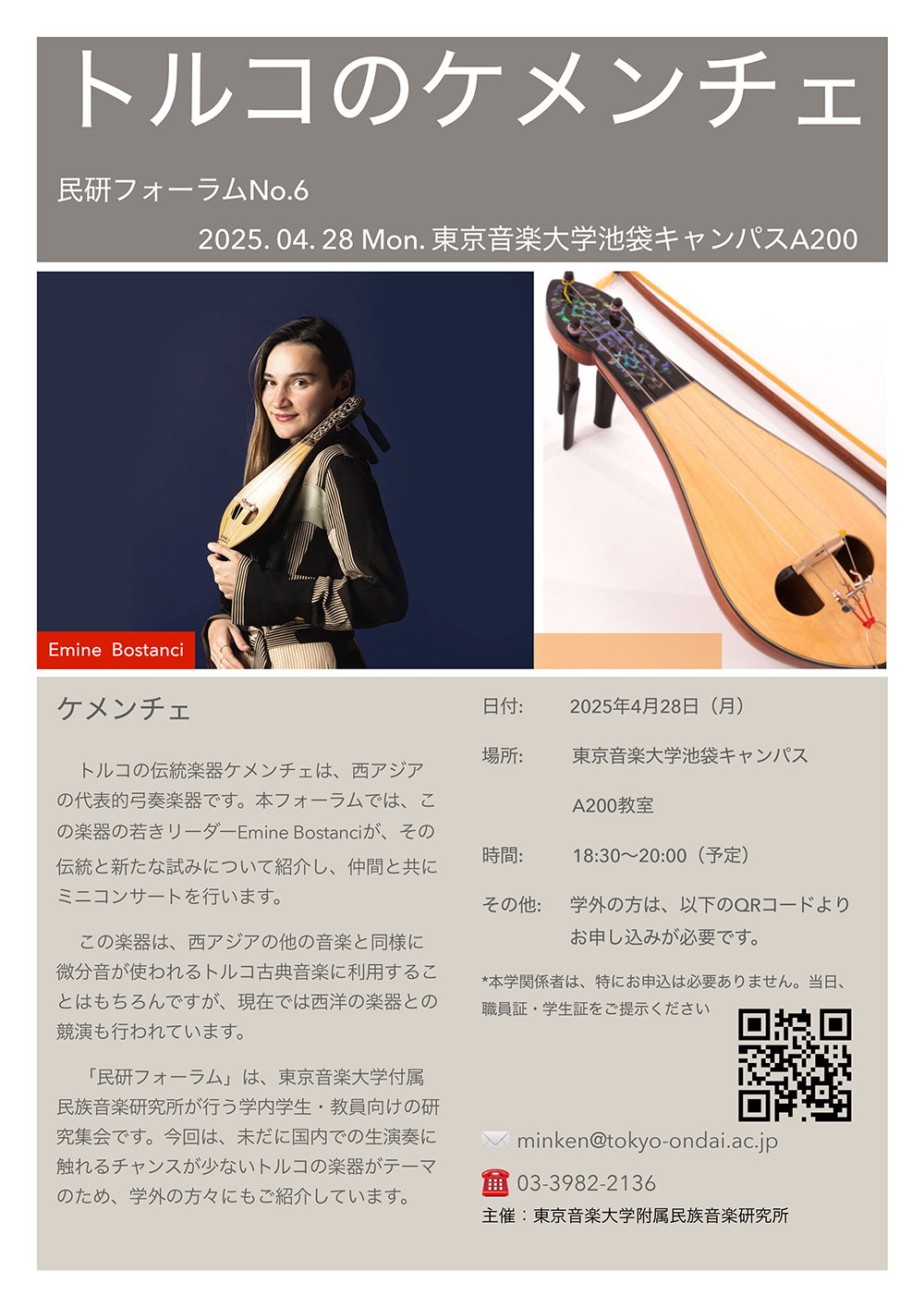 東京音楽大学付属民族音楽研究所