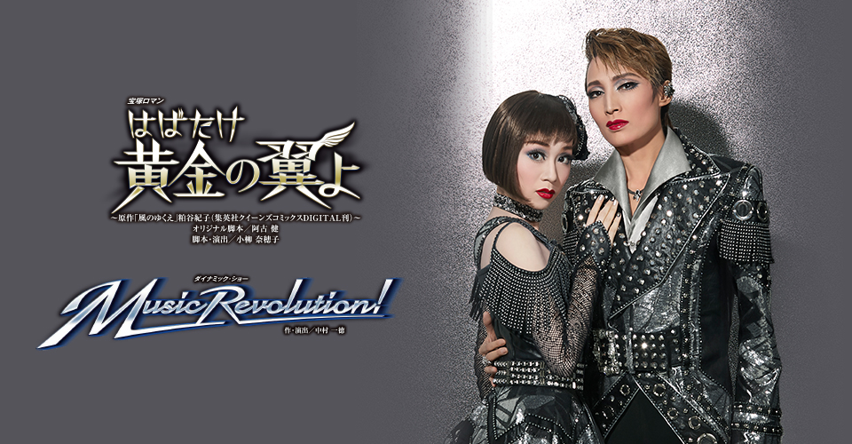 宝塚歌劇 雪組『はばたけ黄金の翼よ』特集｜タカラヅカ オフィシャル