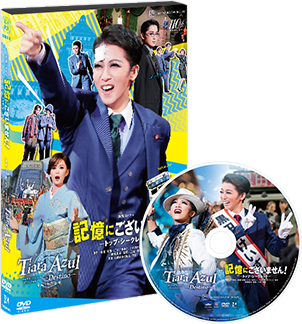 宝塚歌劇 星組『記憶にございません！』『Tiara Azul ―Destino―』特集