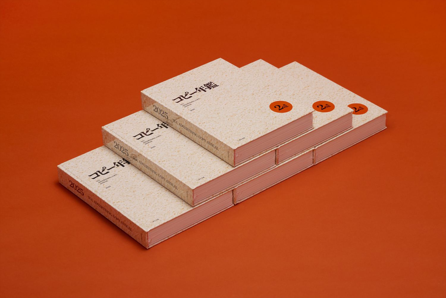 コピー年鑑について | 東京コピーライターズクラブ（TCC）