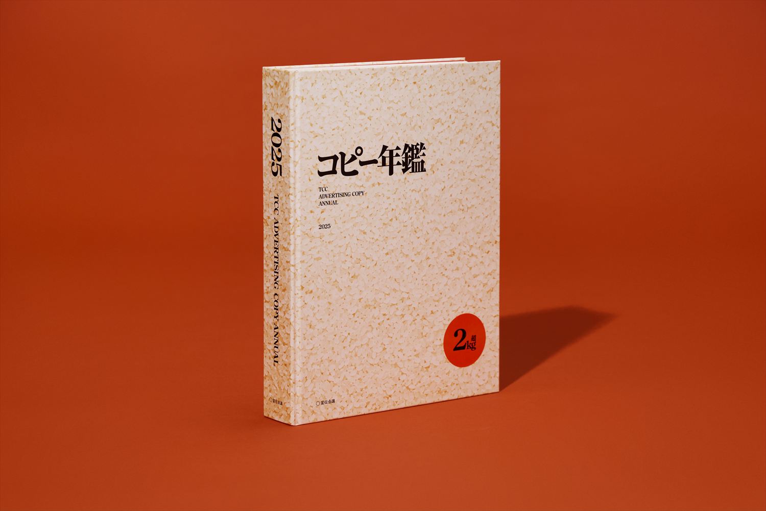 コピー年鑑について | 東京コピーライターズクラブ（TCC）
