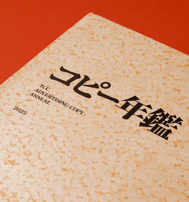 スイカ] TCC コピー年鑑のセット 2010/2012/2014 コピー年鑑2024