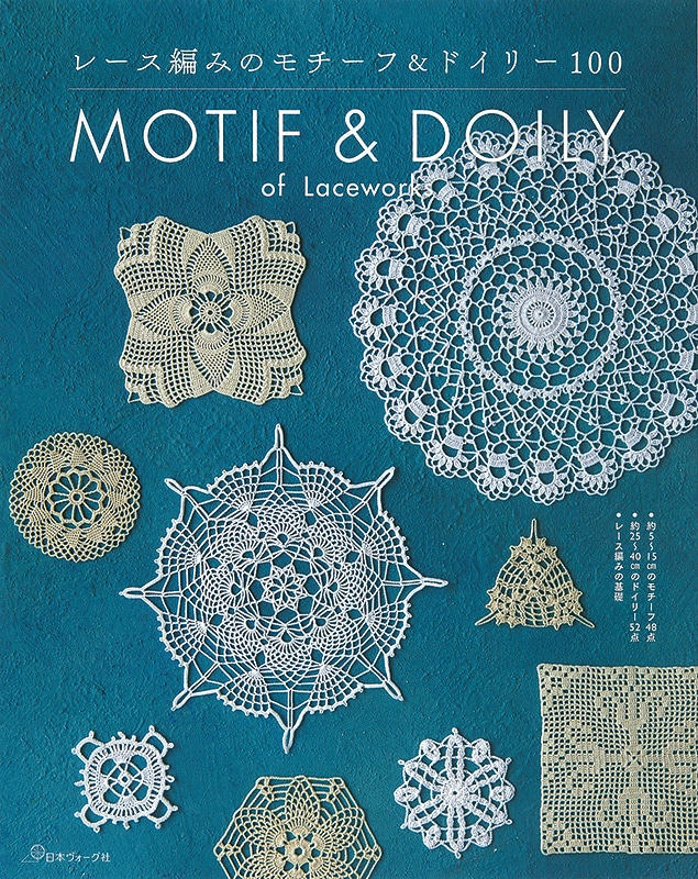 レース編みのモチーフ＆ドイリー100: 本｜手づくりタウン by 日本