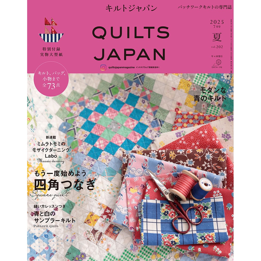 キルトジャパン 2025年7月号夏: 本｜手づくりタウン by 日本ヴォーグ社