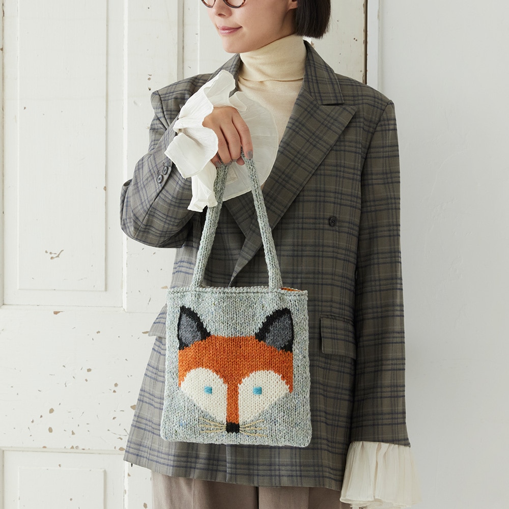 東海えりかさんの編み込み動物バッグ（キツネバッグ）: キット