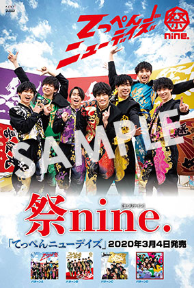 祭nine.（まつりナイン） / IMPERIAL RECORDS