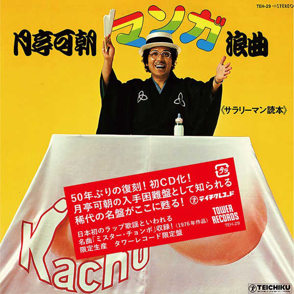 テイチクからのお知らせ / TEICHIKU ENTERTAINMENT（テイチク