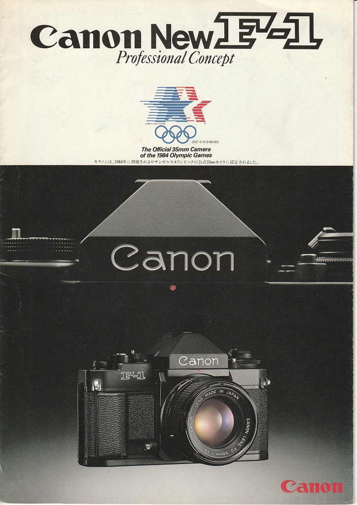 キヤノン初代 F-1 カタログ1980年7月1日
