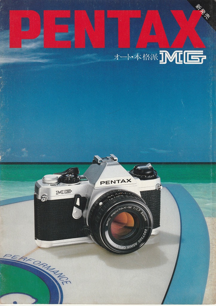ペンタックスMG一眼レフカメラ（1982年1月配布物） | カメラカタログ通販